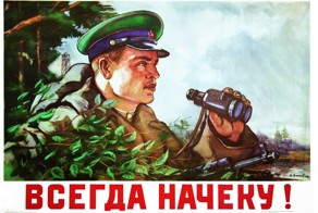 С Днём Пограничника!!!