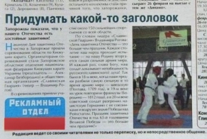 Глупые и дурацкие газетные заголовки