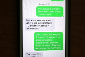 СМС-переписка