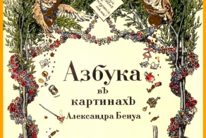 Азбука в картинках образца 1904 года