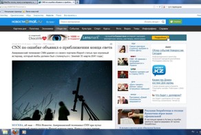 CNN по ошибке объявил о приближении конца света