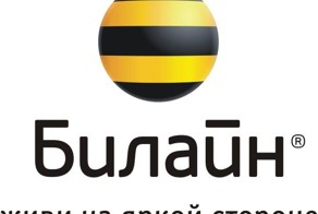 Билайн, такой Билайн