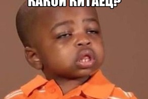Китаец сошел с ума