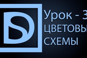 Урок по фотошопу для начинающих. Выпуск-3