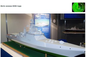 Перспективный эсминец для ВМФ РФ проект «Лидер»