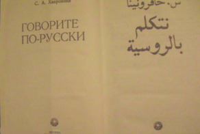 В школах Сирии введен обязательный урок русского языка