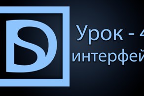 Веселый Photoshop для начинающих #4 (интерфейс)