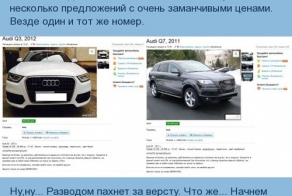 Очередной развод