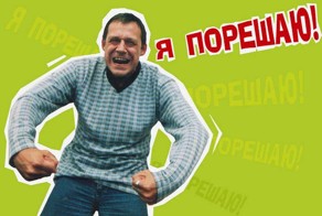 Я профессионал!
