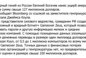 Хакер из России ограбил американских бизнесменов на 127 млн. долларов