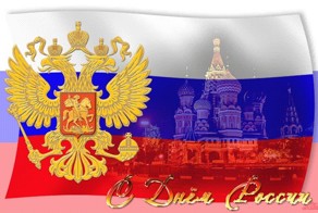 С Днем рождения! РОССИЯ