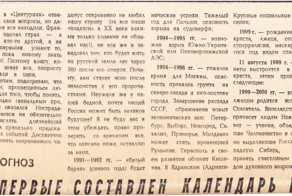Прогноз будущего из 1986 года.