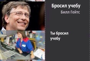 Для бездарей, не желающих учиться