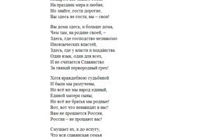 Тютчев-Славянам