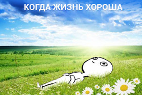 Новый мем "парень в луже"