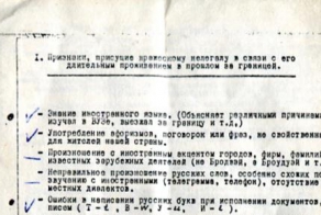 Как обнаружить иностранного шпиона