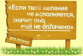 Пожалуй, лучшая притча о том, как заставить желания работать.