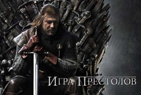 Игра престолов, сериал который стоит посмотреть