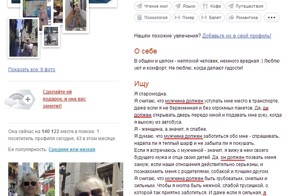 Знакомство с сайтом знакомств или почему все бабы дуры