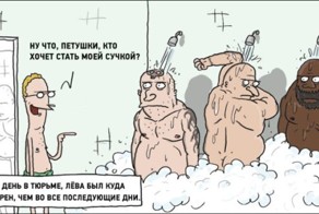 Смешные комиксы