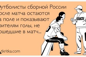 Чуть-чуть о футболе