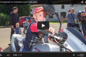 Мы с друзьями 30 мотоциклов поехали в детский дом