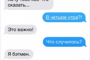 25 историй, которые могли произойти только в смс-переписке