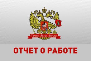 Махинации для внимательных: новый Отчет ФБК