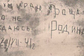 Защитники Брестской крепости: свидетели первого удара войны