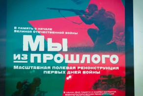 ВИР "Мы из прошлого"