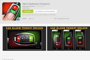 Забавная аппликация в Google Play