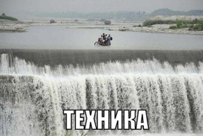 техника безопасности всегда должна быть превыше