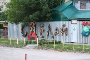 Сделай мир чище, начни с себя!