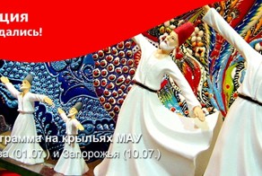 Дождались! Турция – теперь в портфеле Join UP!