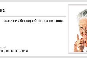 Короче Википедия!