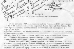 Рапорт летчика ВС СССР