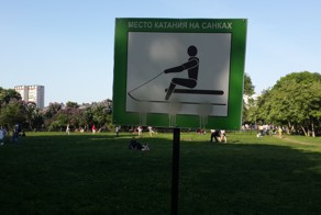 Табличка при входе в Сиреневый Сад