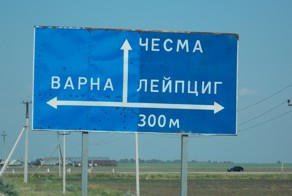 У нас есть своя Европа