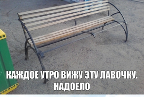 Чиним лавочку