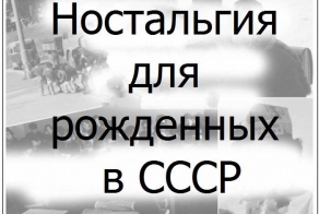 А ведь это было!...