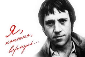 Влади́мир Семёнович Высо́цкий 