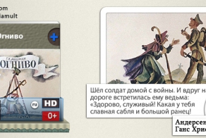 Диафильм Огниво. 1988 г.