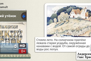 Диафильм Гадкий утёнок. 1981 г.
