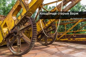 Кладбище старых барж