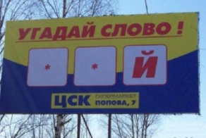 Прикольные надписи и объявления