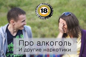 Про алкоголь и другие наркотики