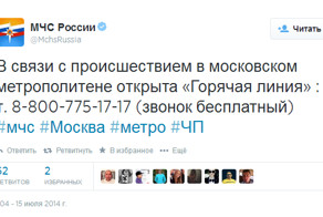 Авария на синей ветке московского метро