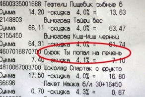 Маразмы в товарно-кассовых чеках