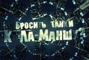 Что ждет Россию ,если Путин введет войска