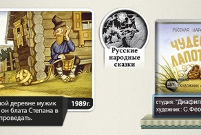 Диафильм "Чудесные лапоточки". 1989 г.